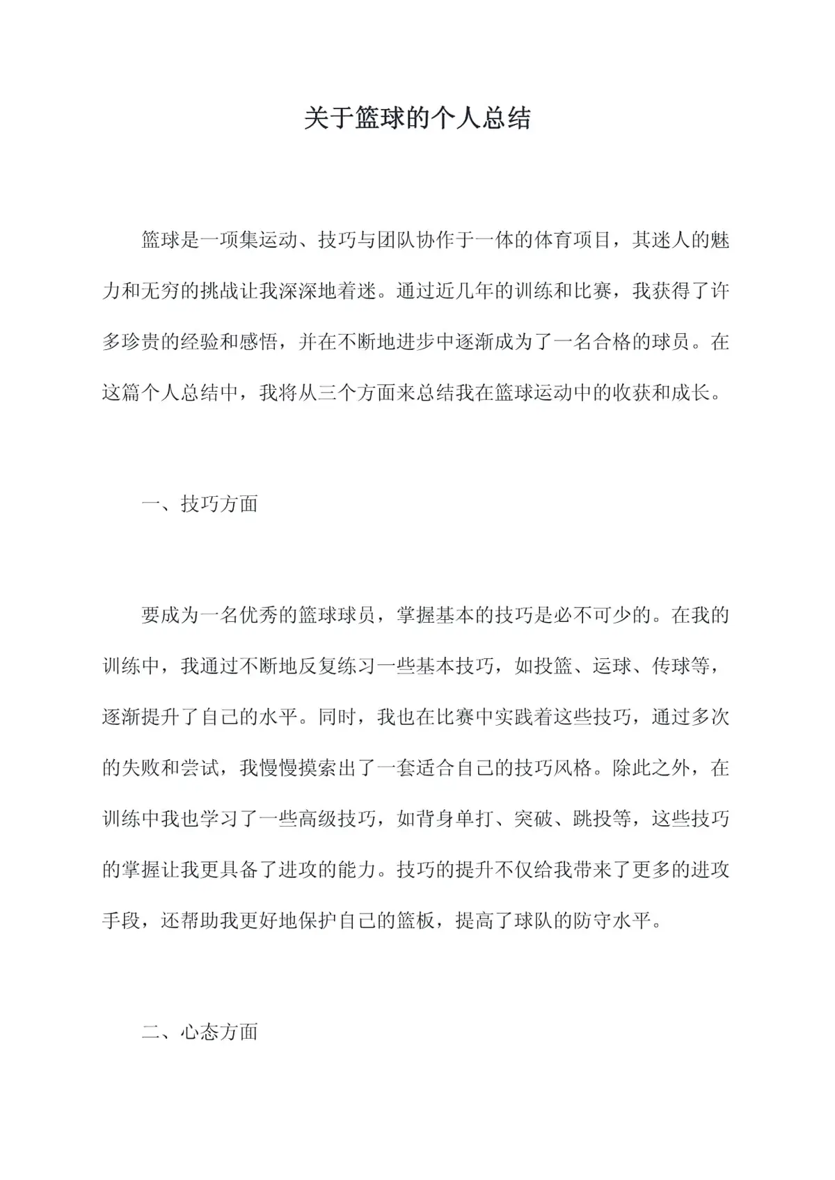 女性篮球爱好者适合的训练辅导方式_2